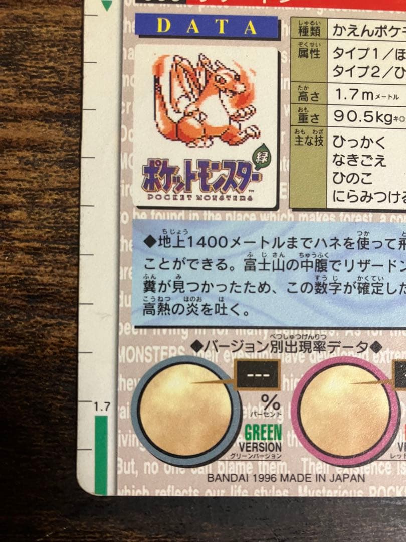 ポケカ　リザードン　モンスターズコレクション　初期　赤