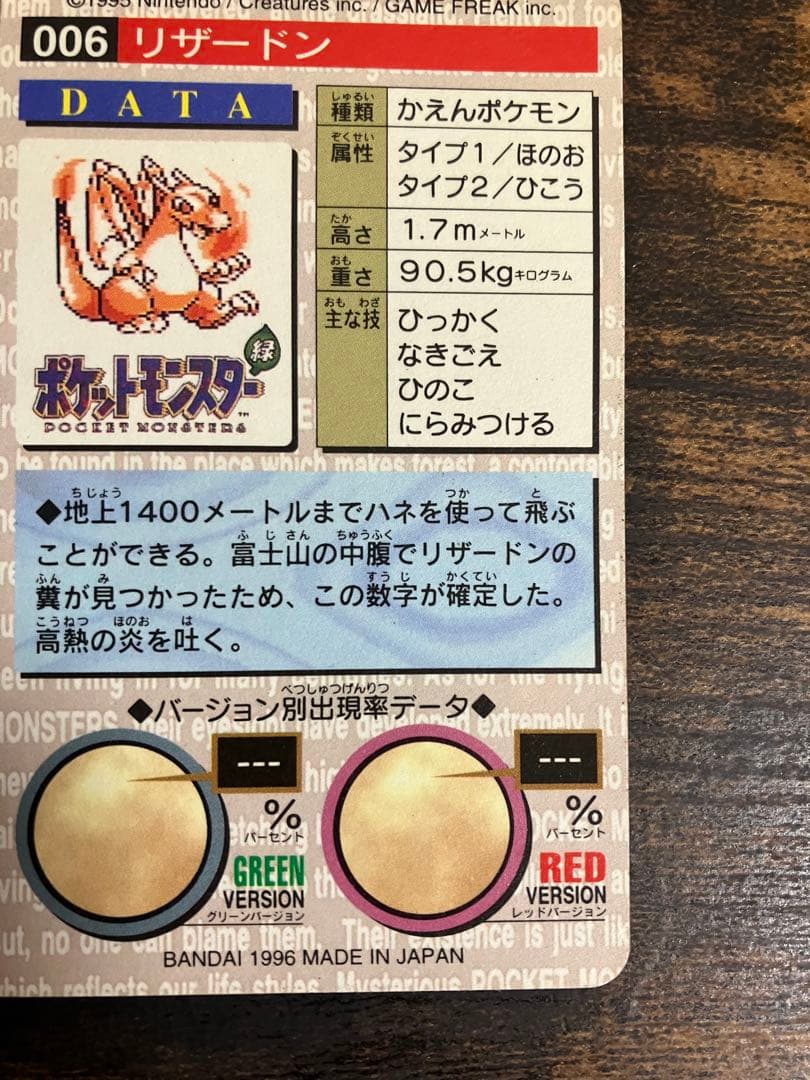 ポケカ　リザードン　モンスターズコレクション　初期　赤