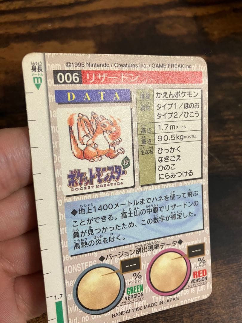 ポケカ　リザードン　モンスターズコレクション　初期　赤