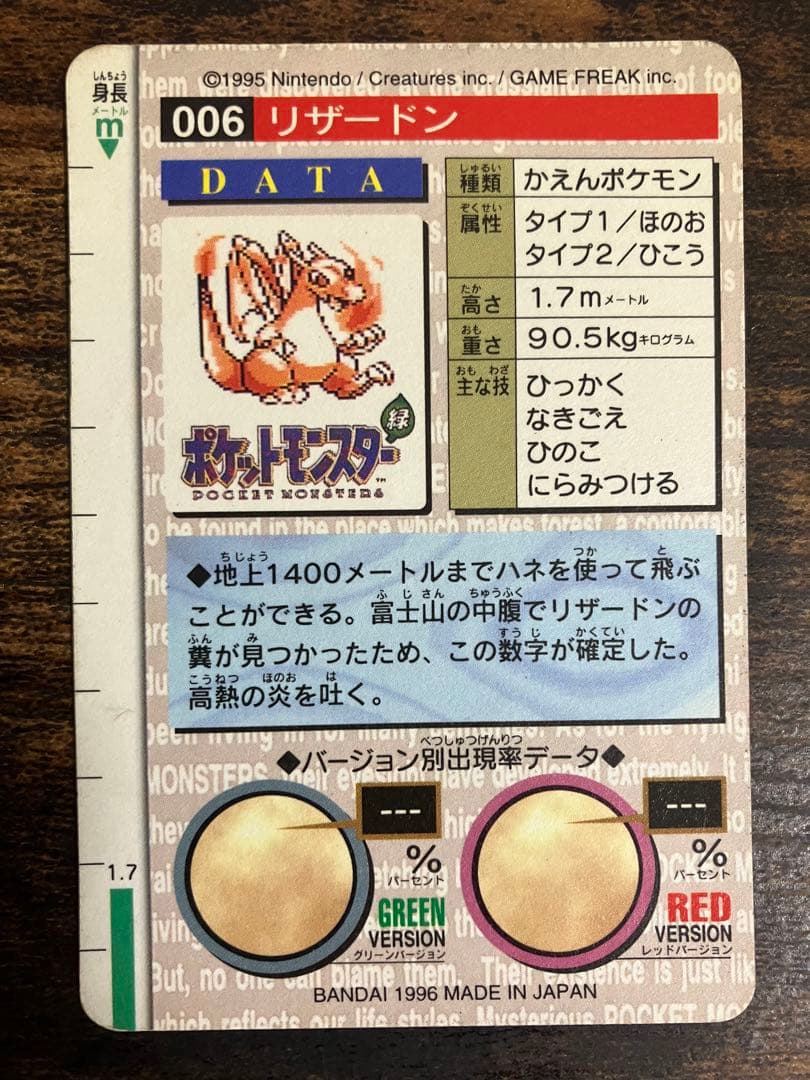 ポケカ　リザードン　モンスターズコレクション　初期　赤