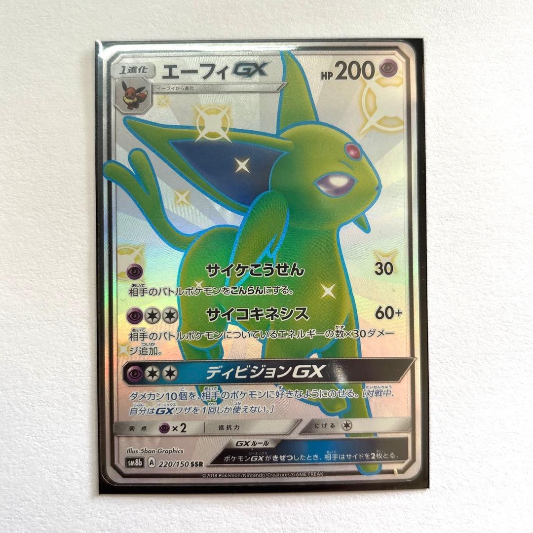 ポケモンカード　エーフィGX SSR