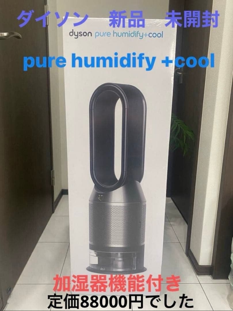 Ys&Co.さん専用 ダイソン　pure humidifycool 限定ブラック