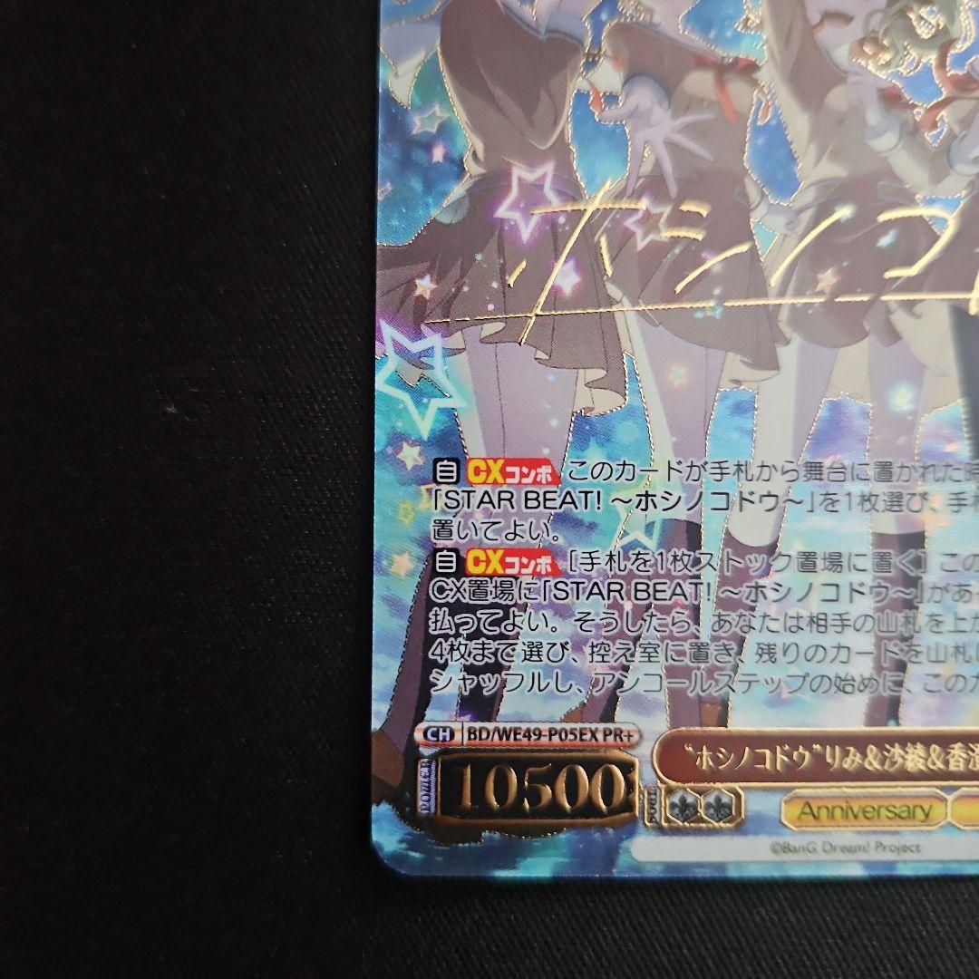 ヴァイス \"ホシノコドウ\"りみ&沙綾&香澄&有咲&たえ PR＋