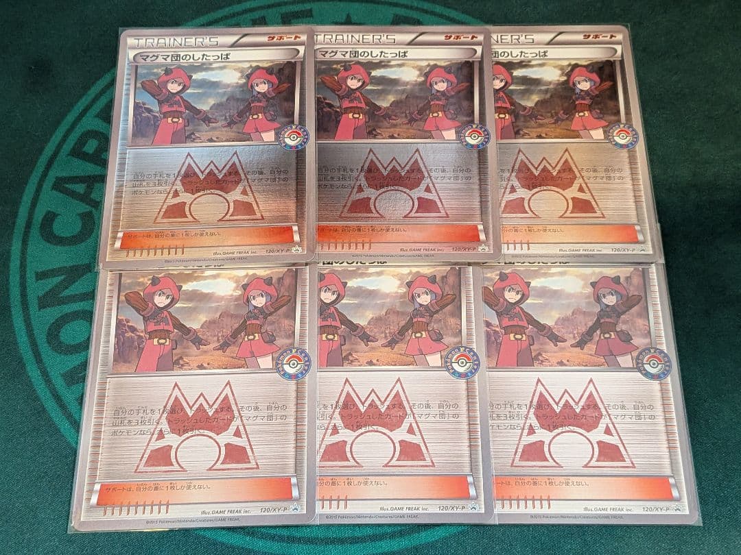 マグマのしたっぱ ミラー 120XY-P 6枚セット