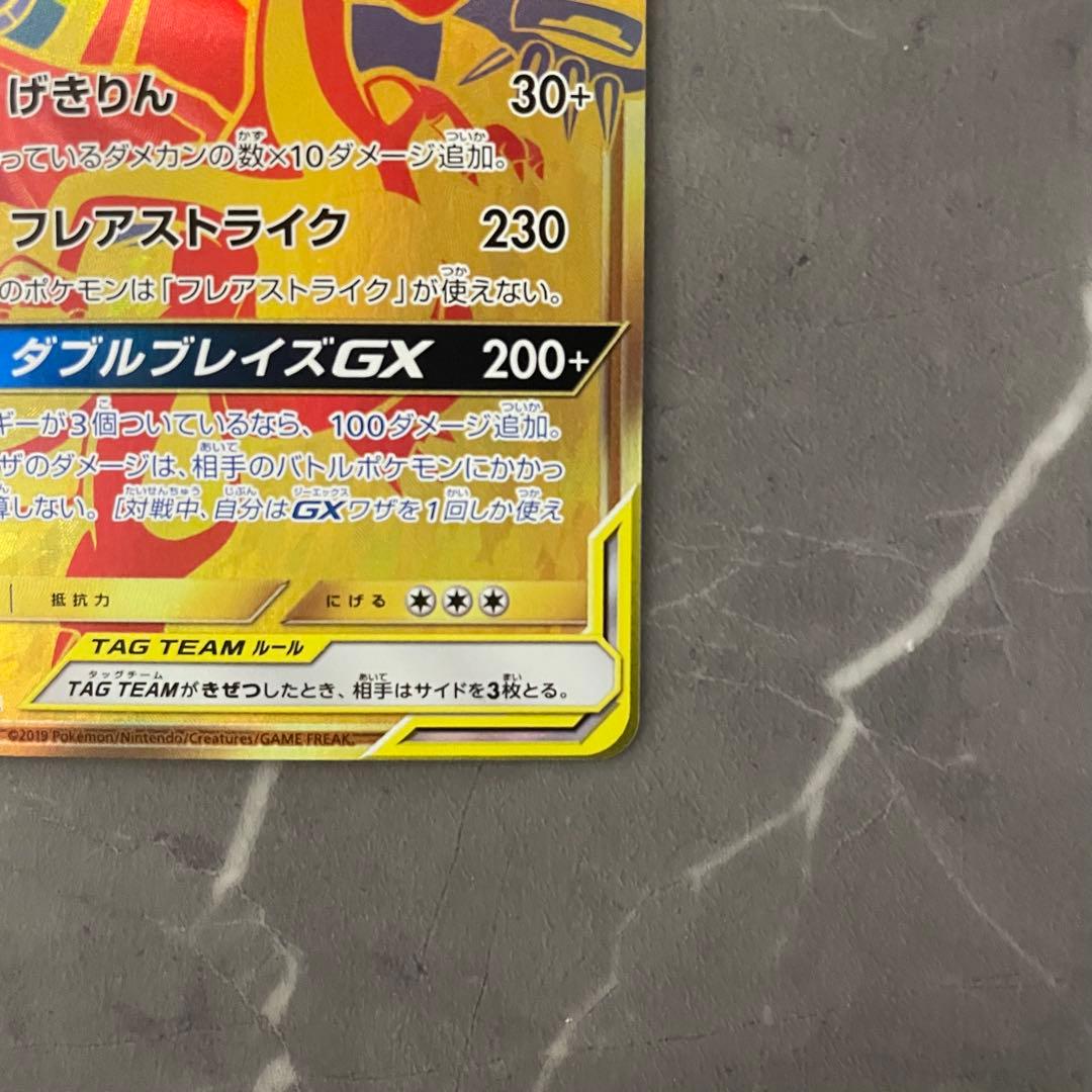 【状態A】レシラム＆リザードンGX【UR】 {220/173｝ [sm12a]