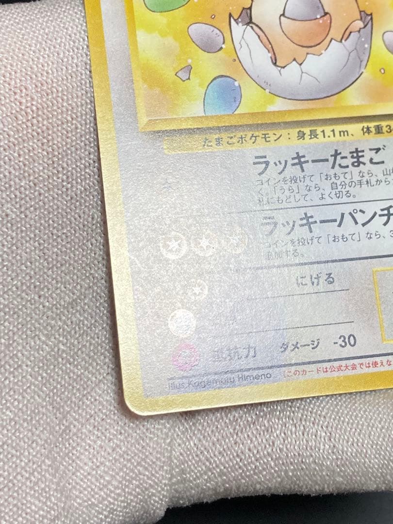 旧裏面 gym 名前 _のラッキー ラッキーたまご ラッキーパンチ ジム