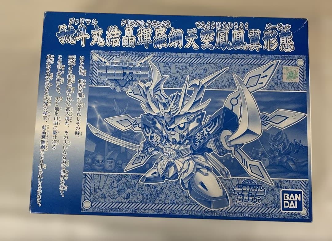 BB戦士 號斗丸 結晶輝羅鋼天空鳳凰翼形態 「新SD戦国伝 超機動大将軍」当選品