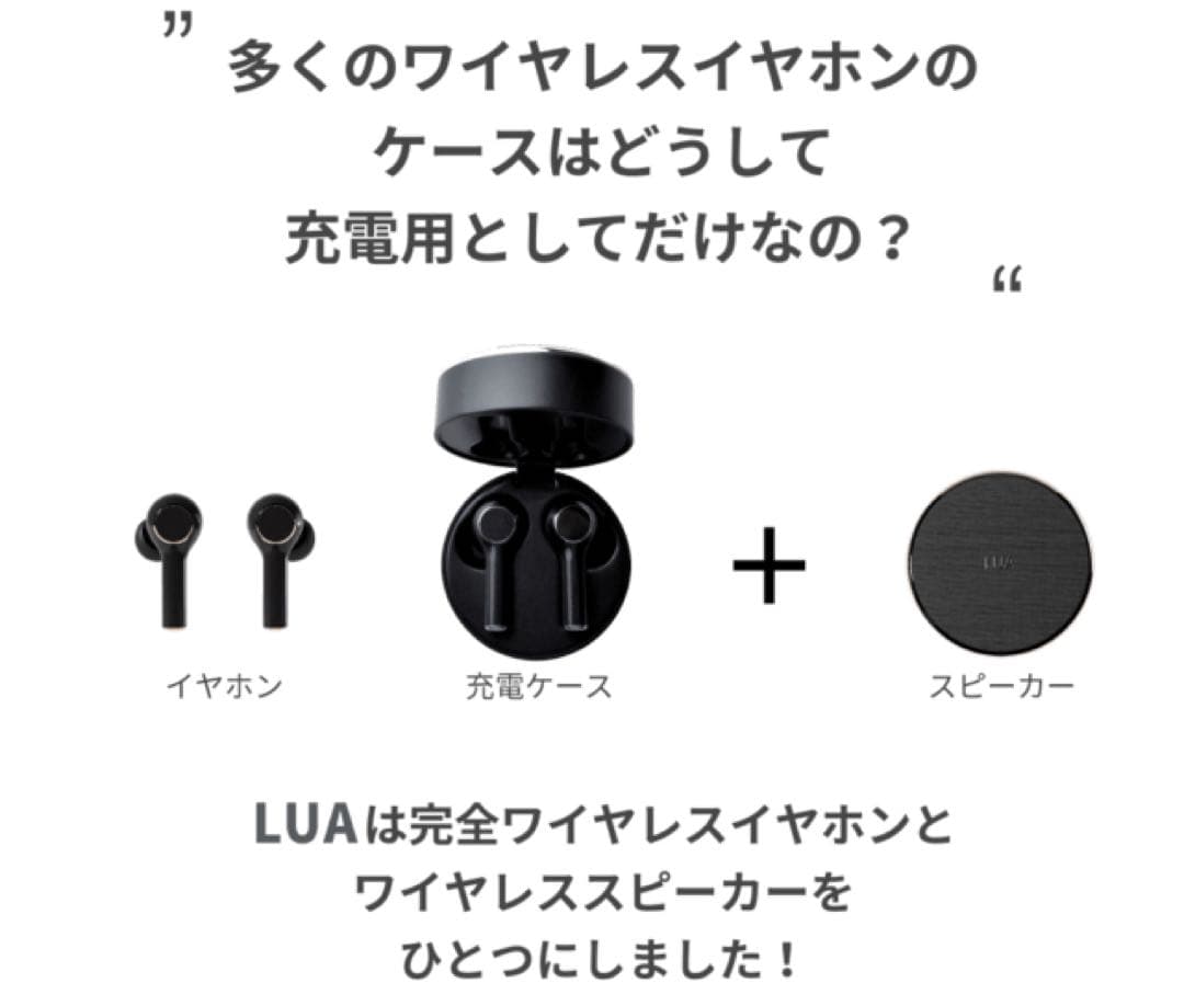 LUA ワイヤレスイヤホン ✻スピーカー付き充電器