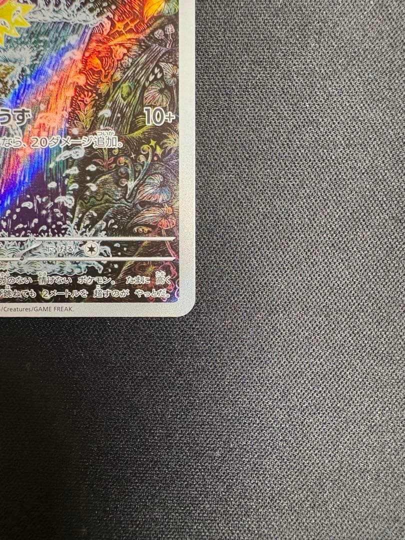 コイキング AR 極美品