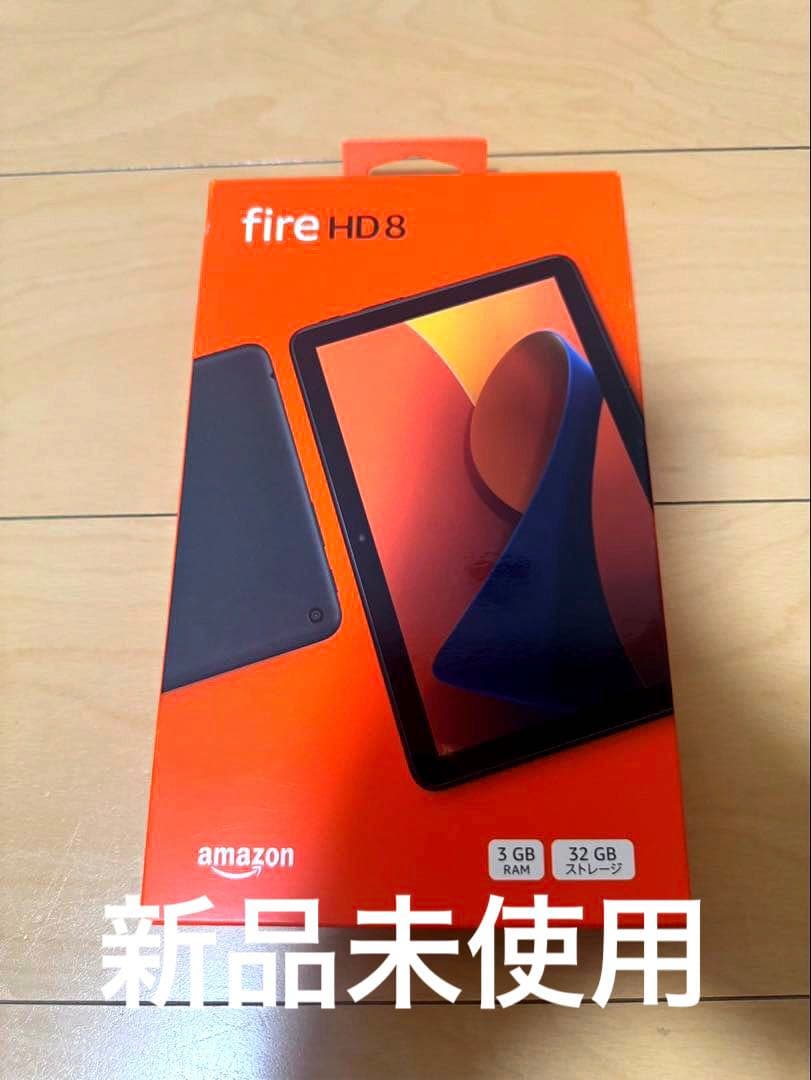 新品未開封　Fire HD 8　32GB (第12世代) 最新モデル