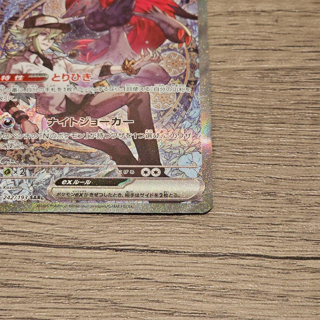 塚*本様 <美品>ポケモンカード SAR/AR 13枚SET Nのゾロアークex