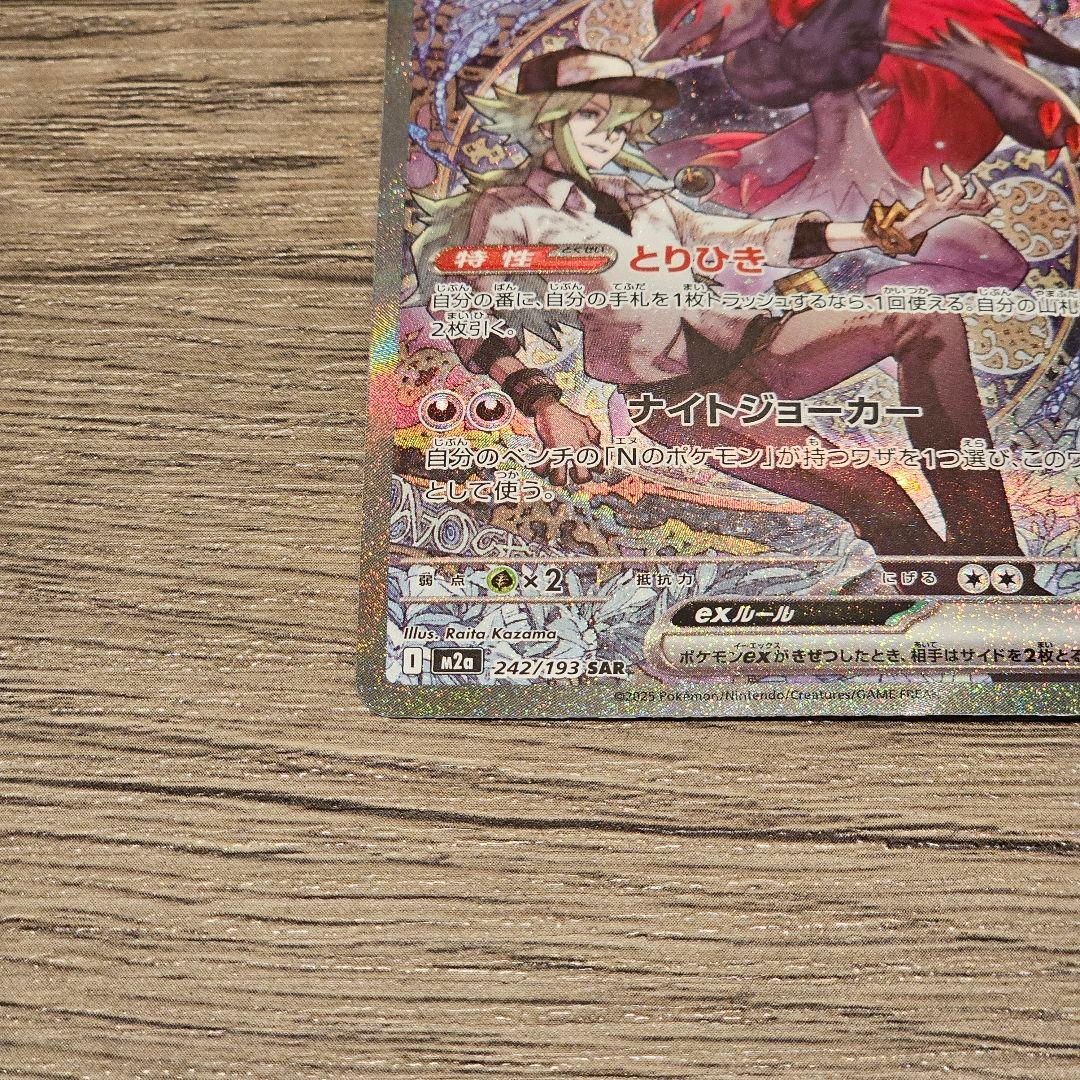 塚*本様 <美品>ポケモンカード SAR/AR 13枚SET Nのゾロアークex