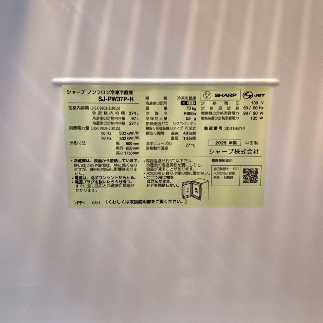 t*7様 SHARP 冷凍冷蔵庫 SJ-PW37P-H