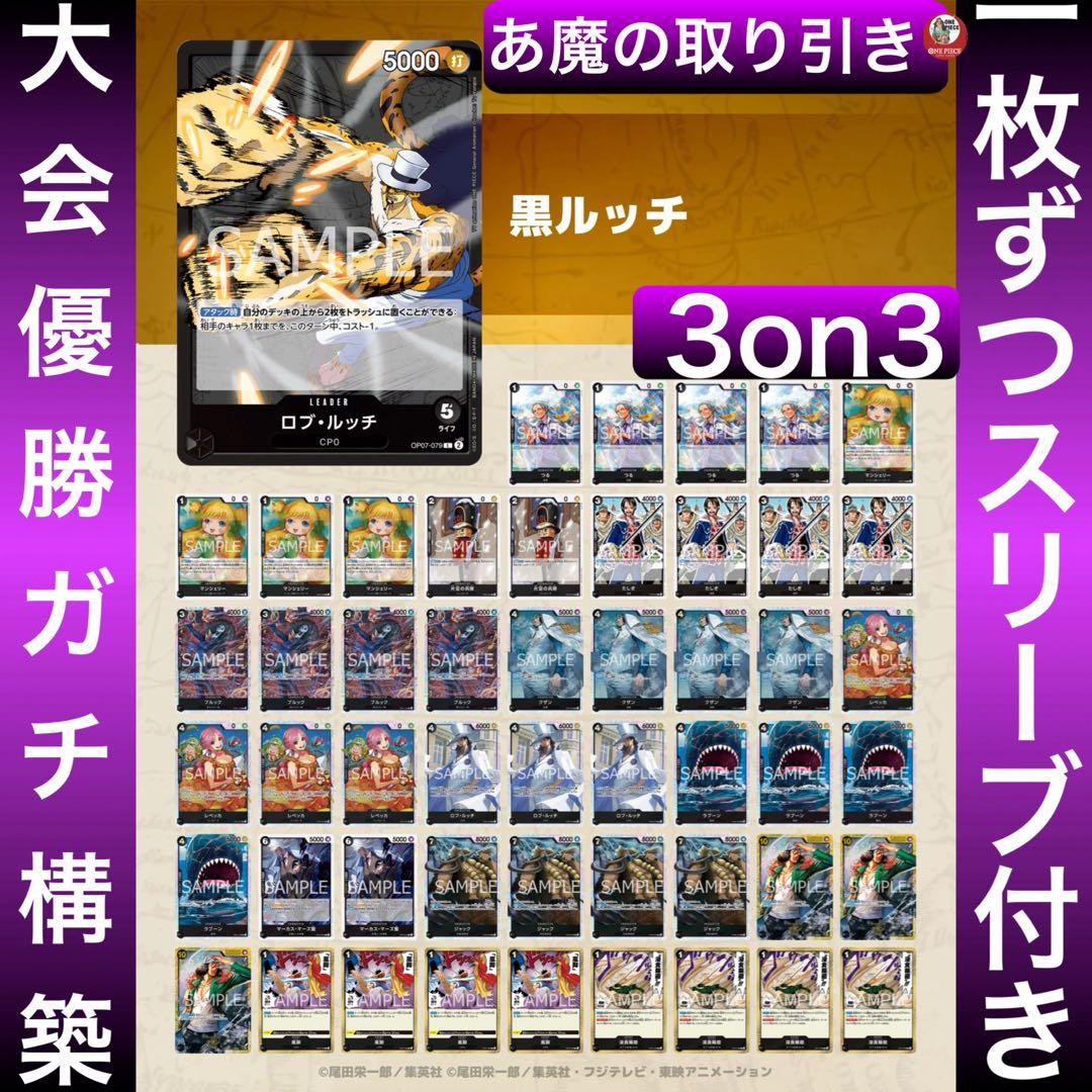 12525:ワンピースカード　3on3優勝‼️ 大会ガチ構築‼️ 黒ルッチデッキ