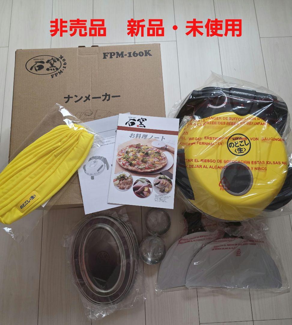 新品・未使用　のどごし生キャンペーン　ナン（ピザ）メーカー