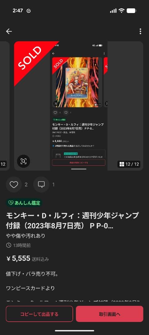 特価 モンキー・D・ルフィ：週刊少年ジャンプ付録（2023年8月7日売） P