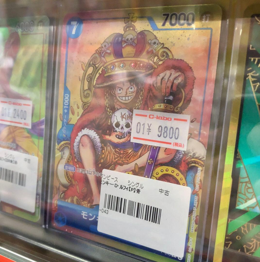 特価 モンキー・D・ルフィ：週刊少年ジャンプ付録（2023年8月7日売） P