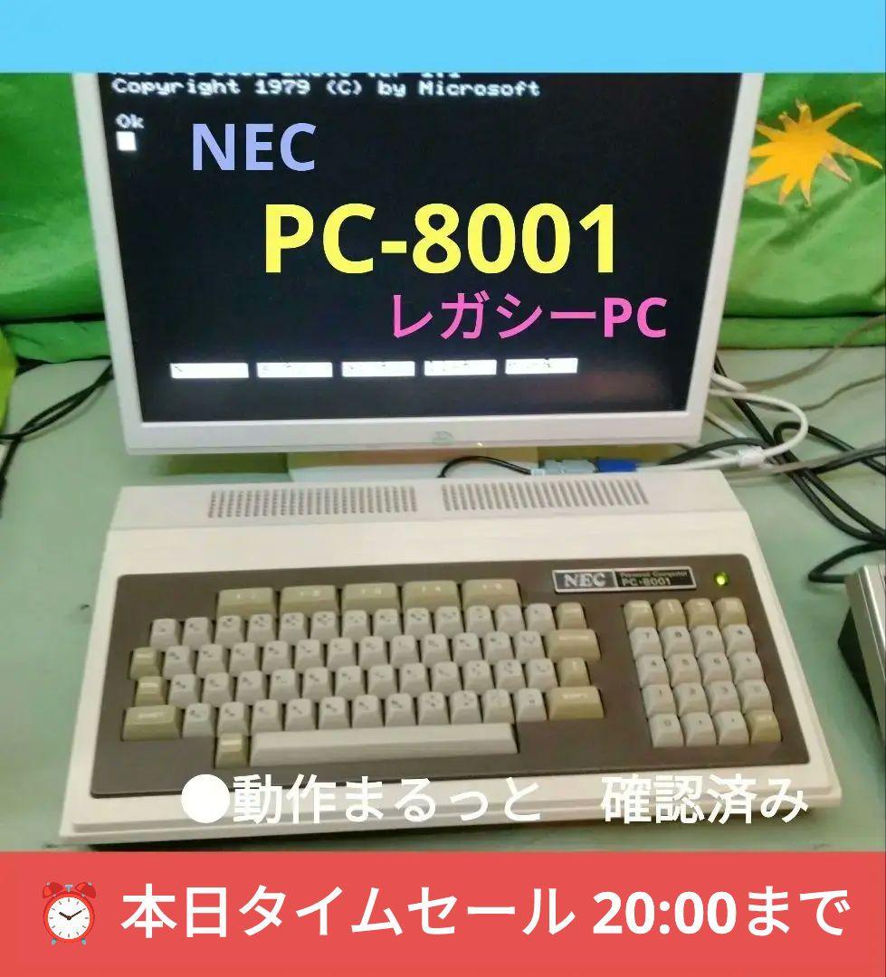 ☆国産初パソコン NEC PC-8001 レガシーPC ジャンク #1動作確認済