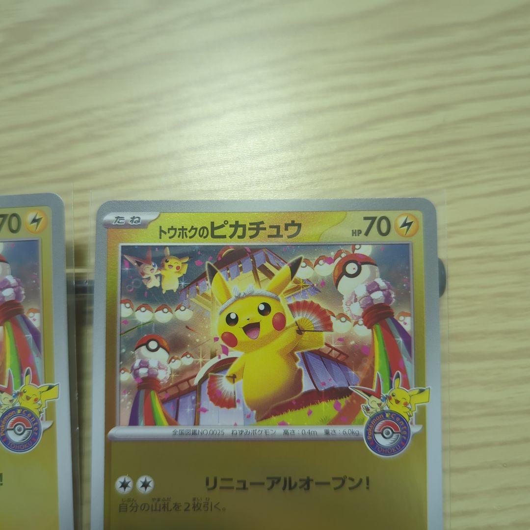 トウホクのピカチュウ　promo 260/sv-p　2枚