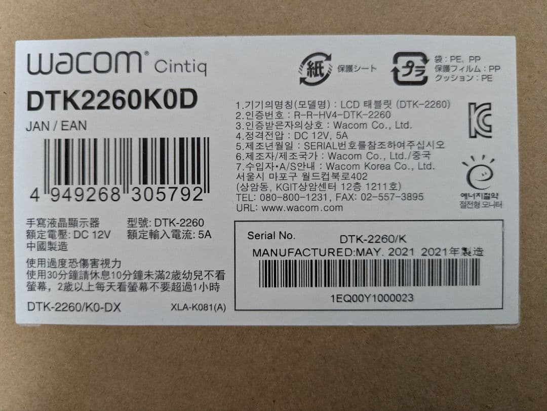 Wacom Cintiq 22 (DTK2260K0D) 大型液晶ペンタブレット