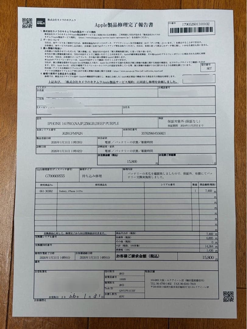 iPhone14Pro 256GB ディープパープル バッテリー100%