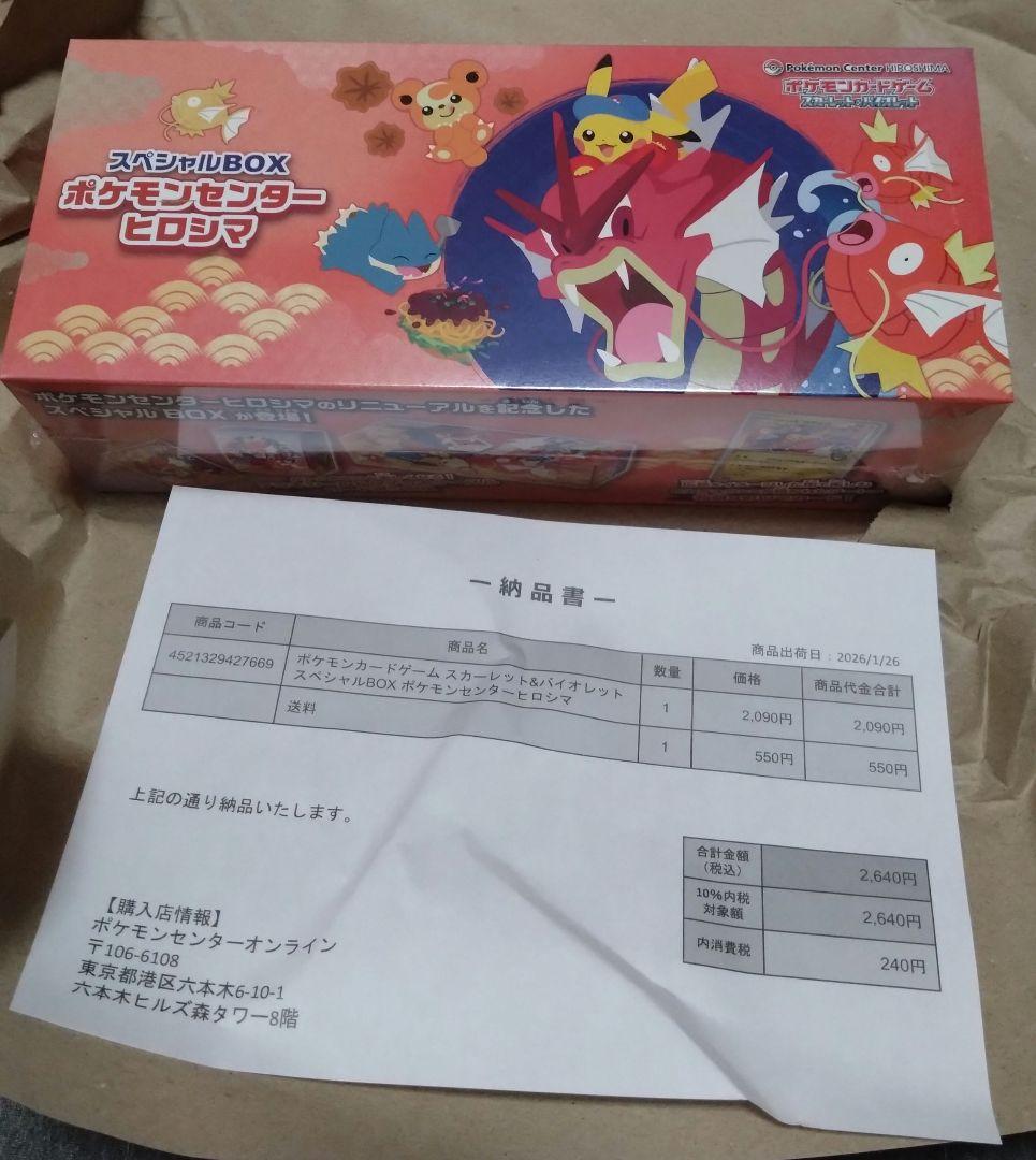 ポケモンセンターヒロシマ スペシャルBOX 新品未開封 シュリンク付き