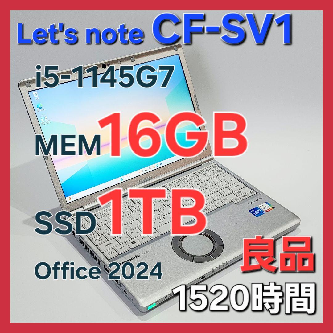 レッツノートCF-SV1★16G★SSD 1TB★Office★良品 [279]