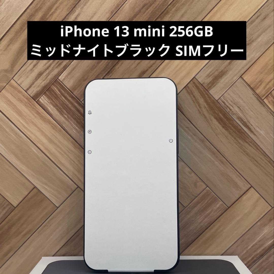 【在庫処分】iPhone 13 mini 256GB ミッドナイトブラック