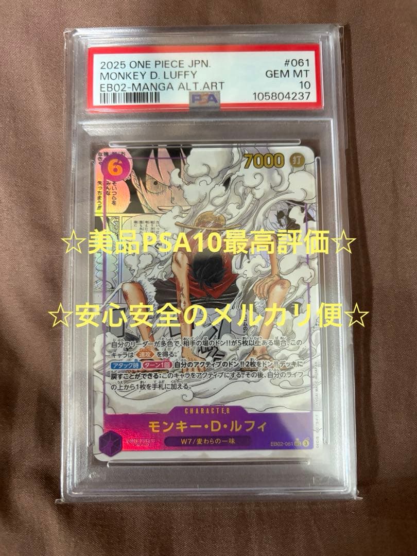 ワンピースカードゲーム EB02-061 ルフィ コミパラ PSA10