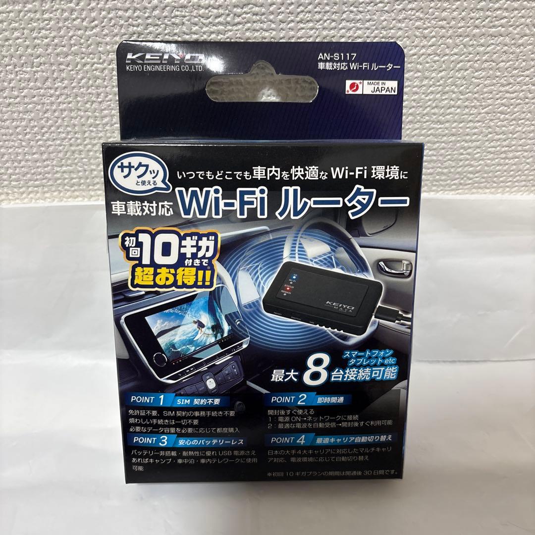 未使用　車載Wi-Fiルーター AN-S117