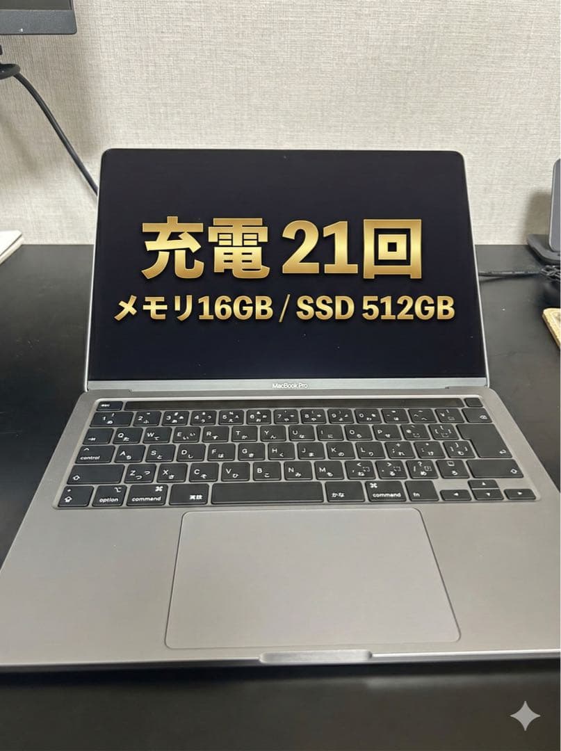 極美品 21回 MacBook Pro 13 2020 i5 16G/512G