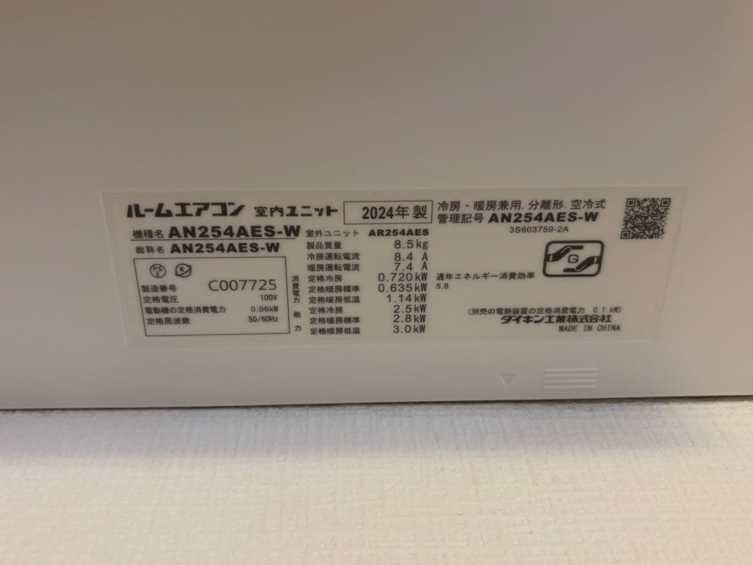12/11まで【美品】2024年製　ダイキン　エアコン　8畳用　100V