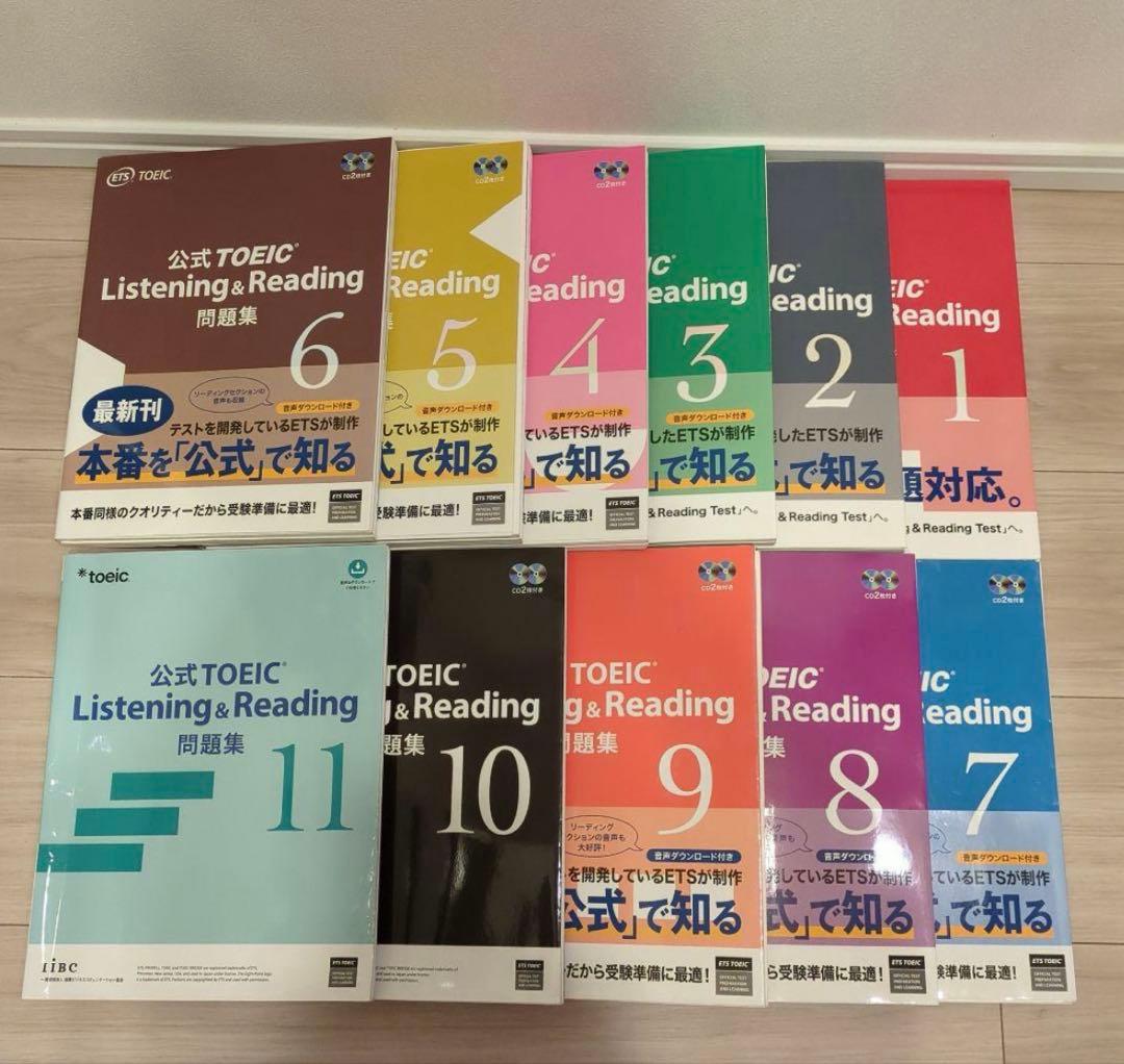 TOEIC 公式問題集 11冊セット