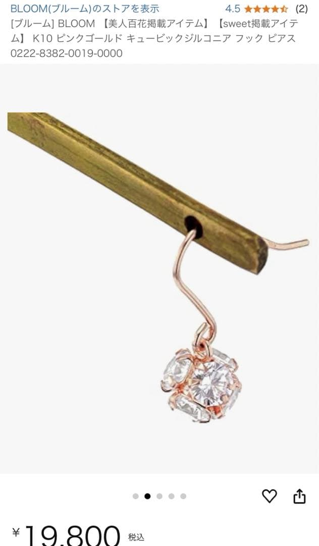 おこみ　BLOOM ブルーム ピンクゴールド
