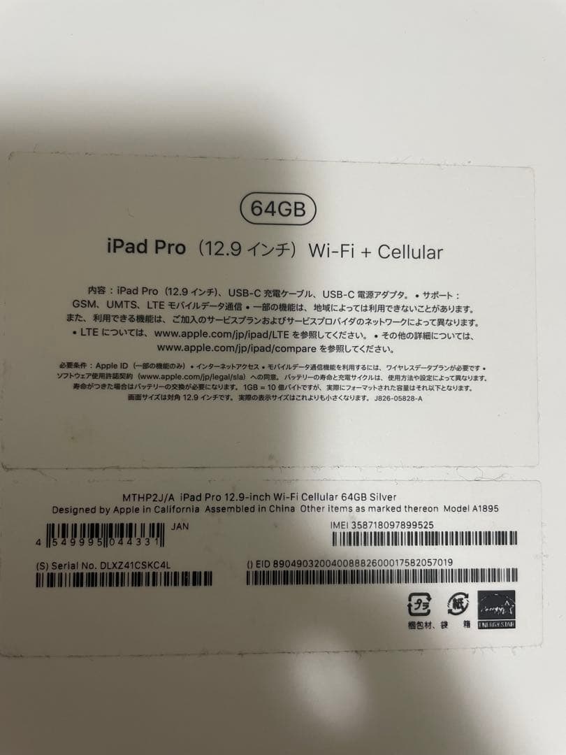 iPadPro12.9インチWiFi+Cellular64GB