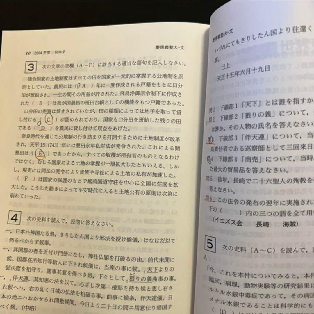 赤本　慶應義塾大学　文学部　1993年〜2023年 　　　30年分