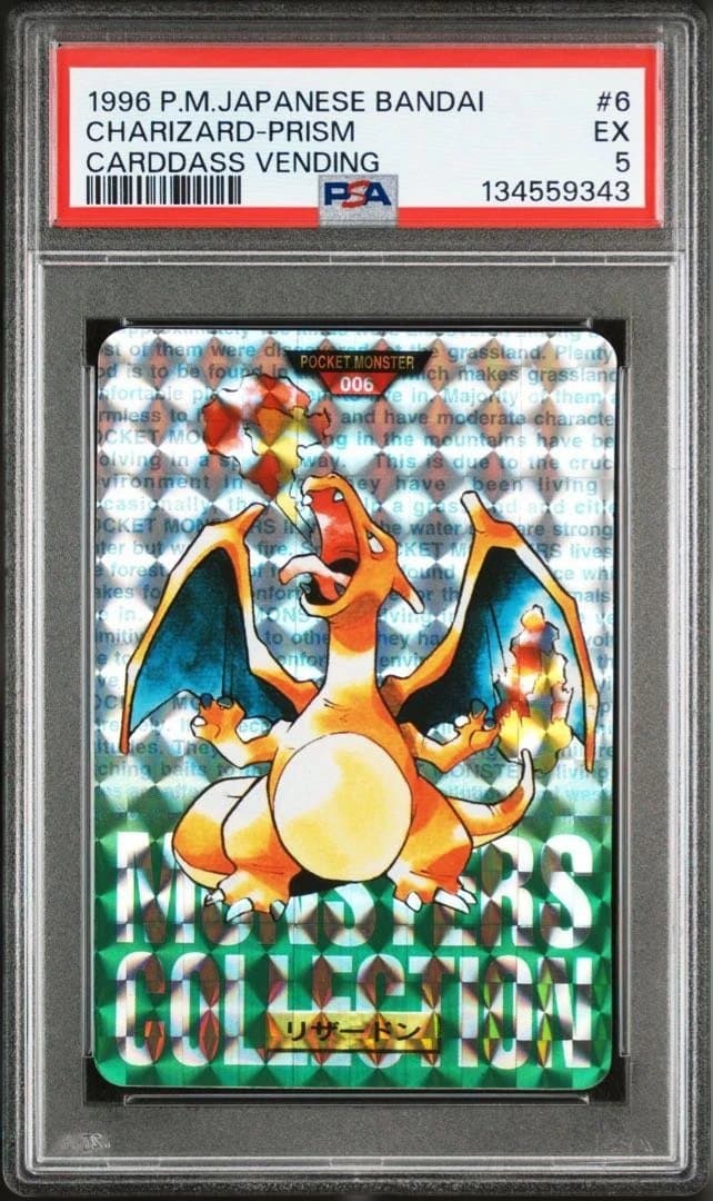 【psa5】1996年 バンダイ リザードン カードダス　プリズム　緑