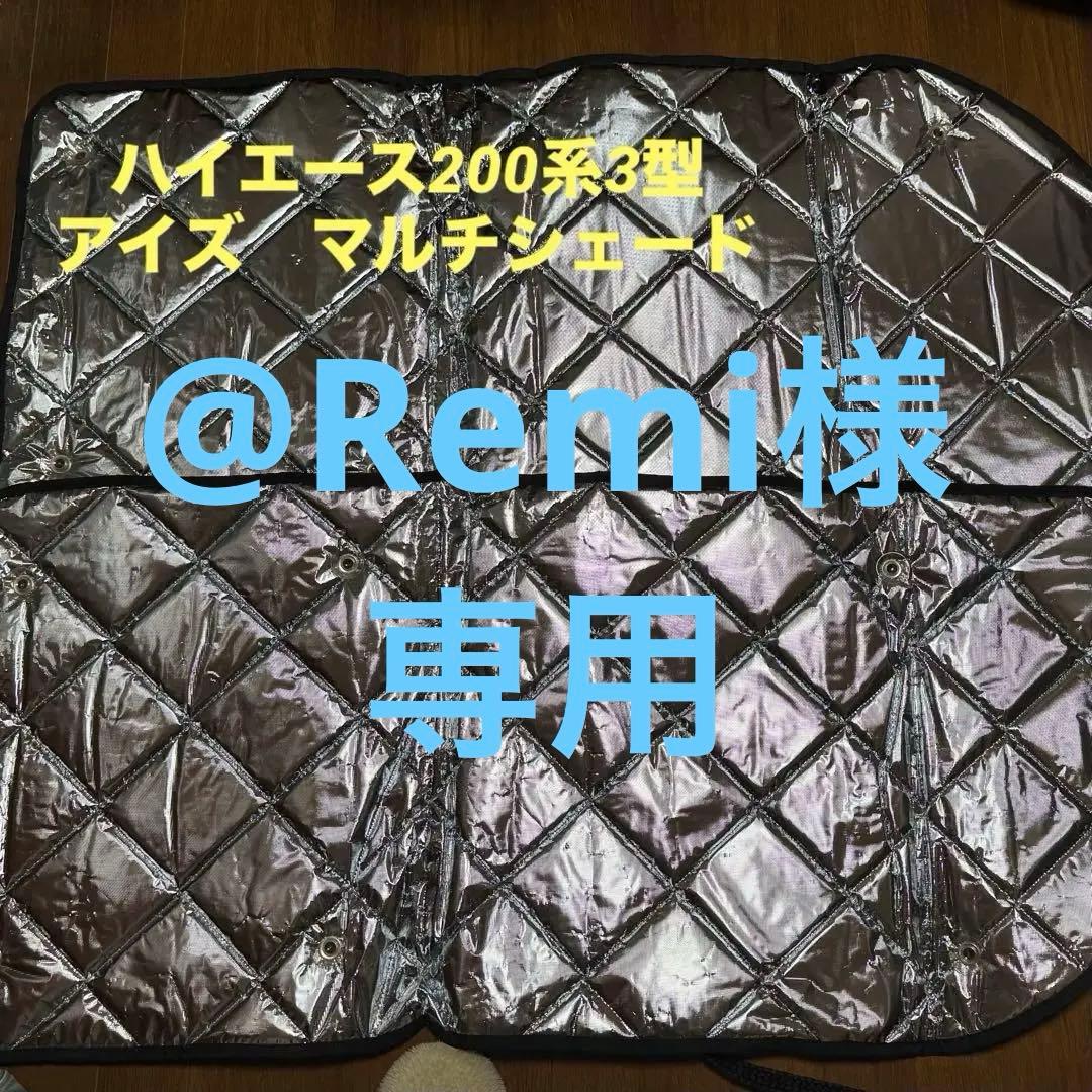 ハイエース 200系 3型 アイズ サンシェード リア5枚 フロント3枚おまけ