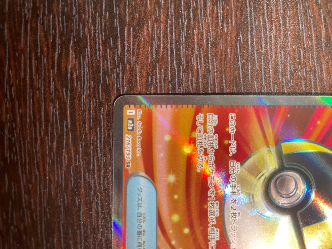 メガカイリューEX & ハイパーボール