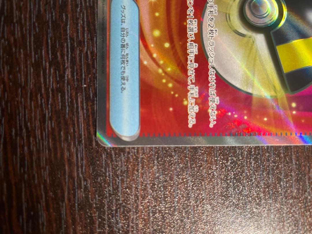 メガカイリューEX & ハイパーボール