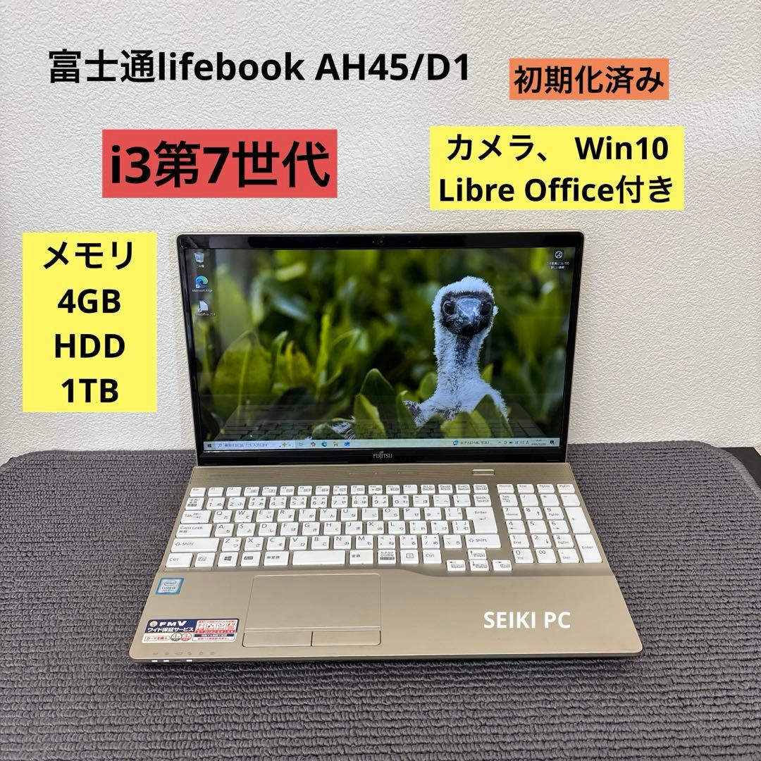 富士通lifebook AH45/D1 i3-7100U メモリ4GB