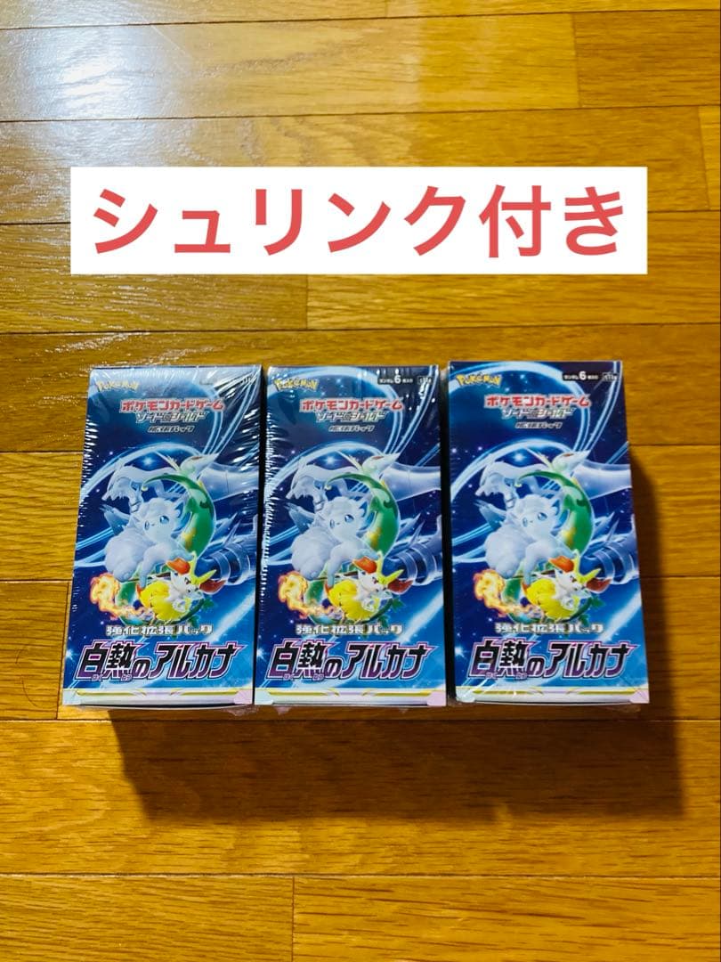 ポケモンカード　白熱のアルカナ　BOX シュリンク付き　3点セット