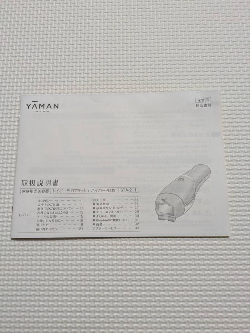 YA-MAN ヤーマン レイボーテ Rフラッシュ ハイパーPLUS 美品