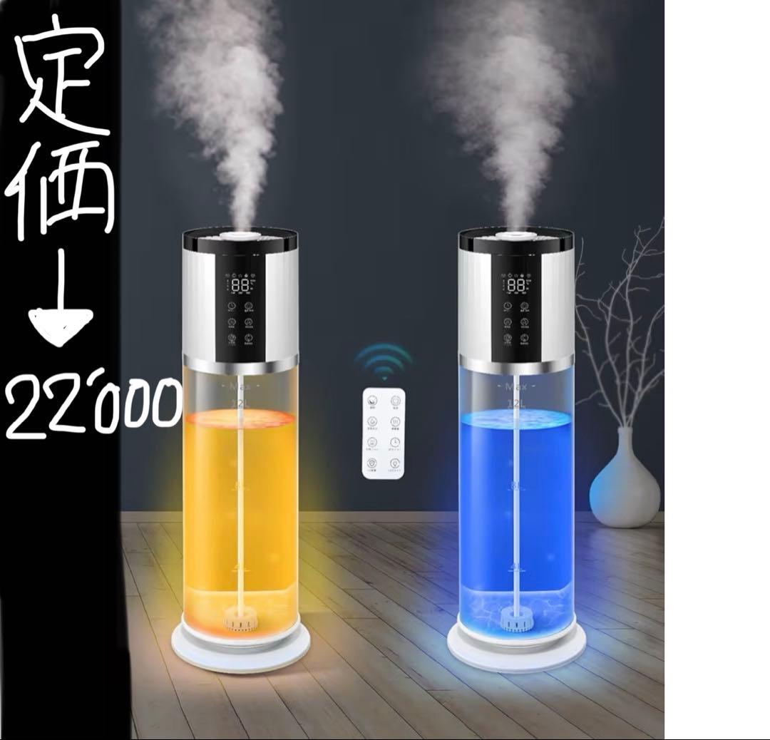 新品未使用　加湿器　大容量　12Ｌ