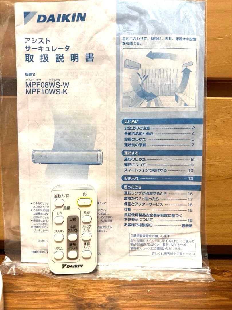 DAIKIN サーキュレーター MPF08WS-W ホワイト