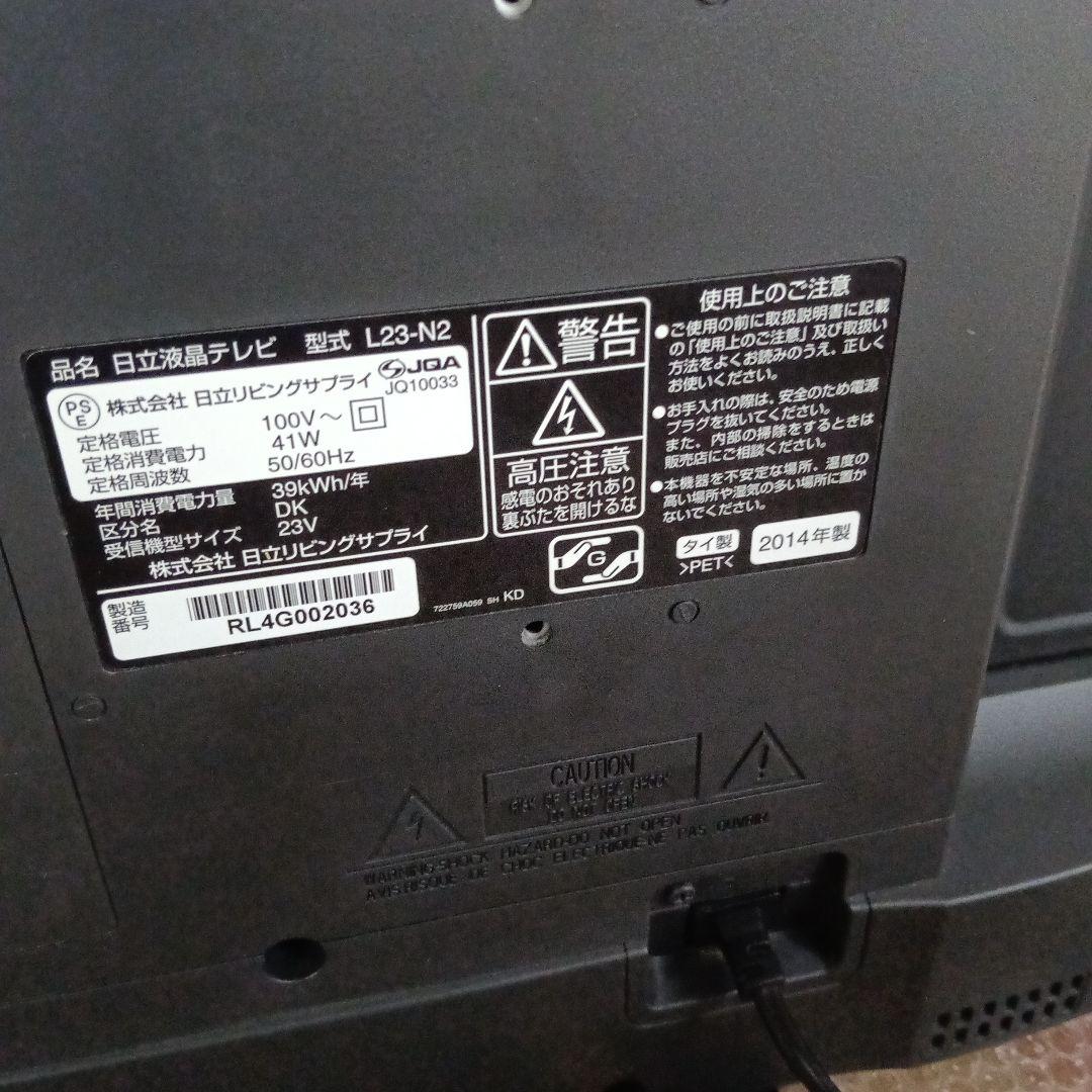 ・日立　Wooo(ウー　23インチ　動作確認済