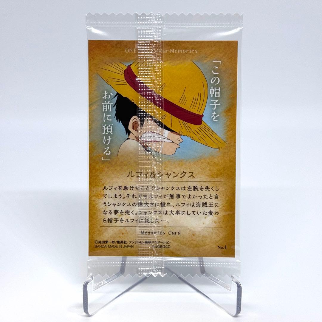ワンピース ウエハース カード シャンクス&ルフィ