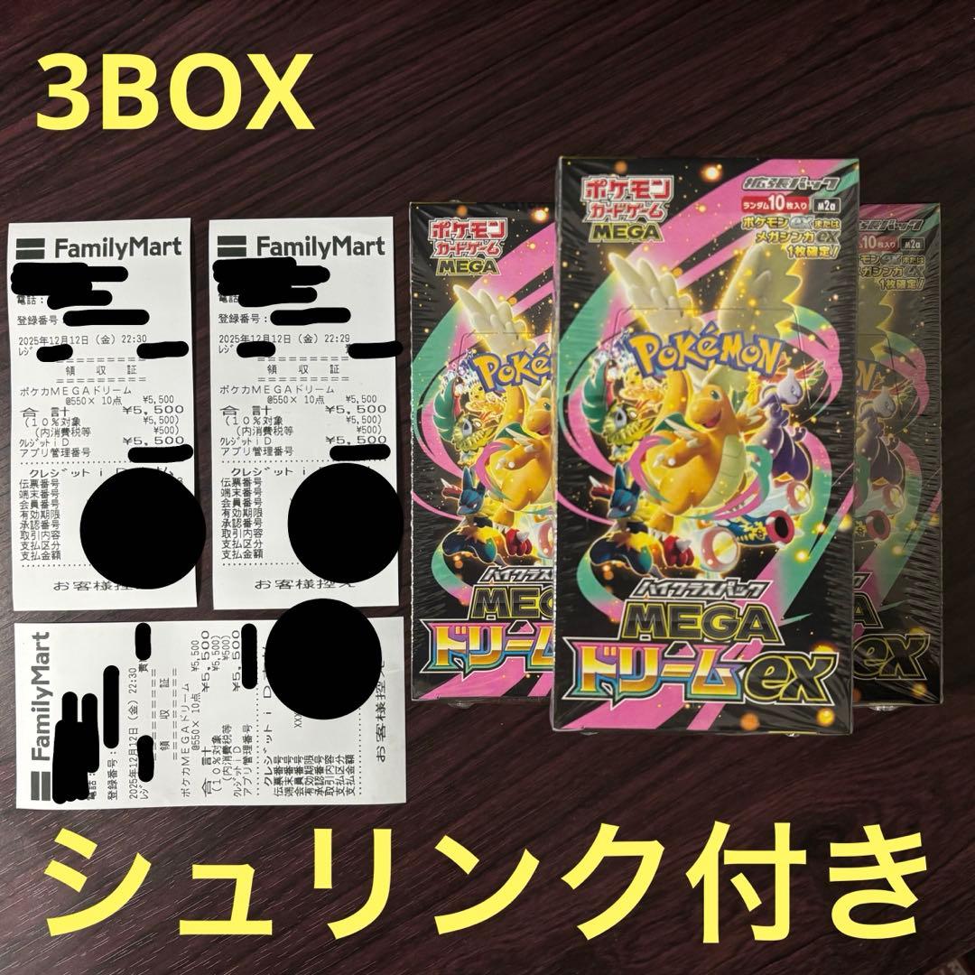 ポケモンカードMEGA ハイクラスパック ドリームex 3BOX シュリンク付き