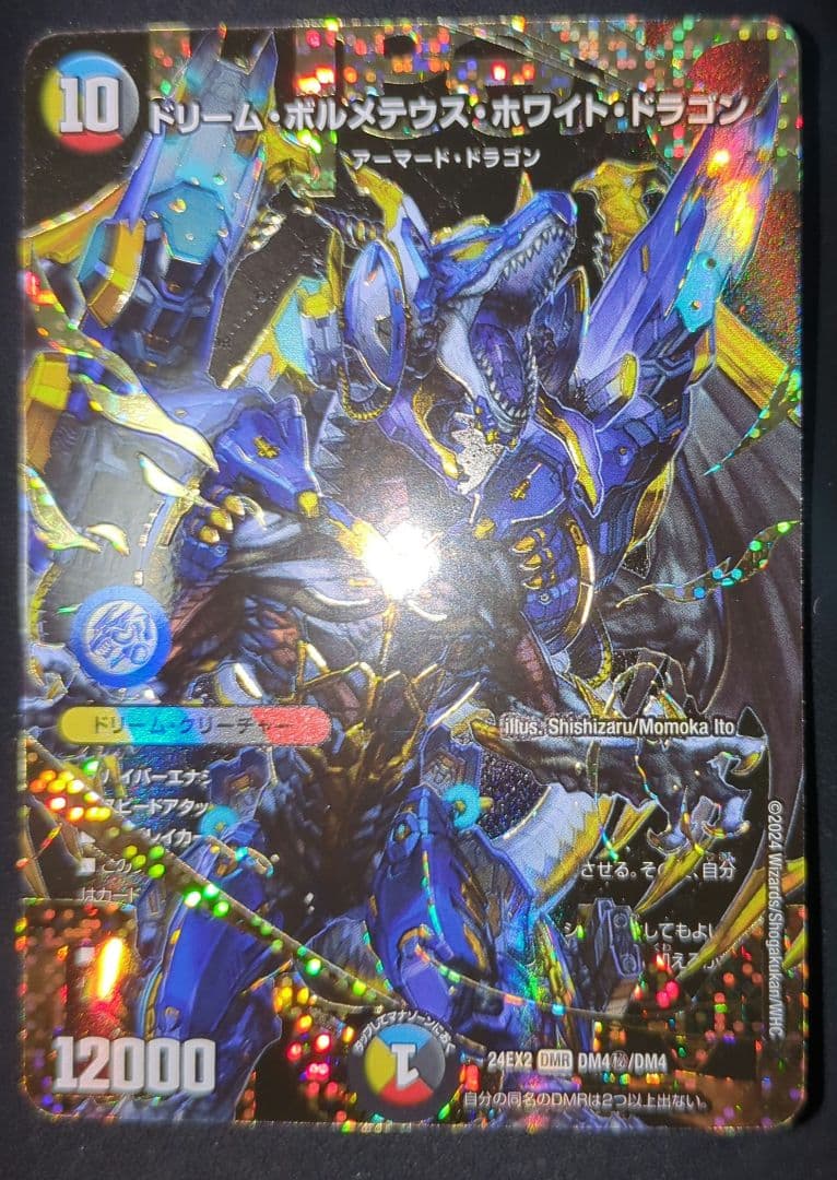 ドリームボルメテウスホワイトドラゴン シークレット