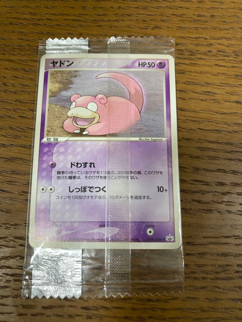 ヤドン PROMO ADV-Pプロモカード 059/ADV-P